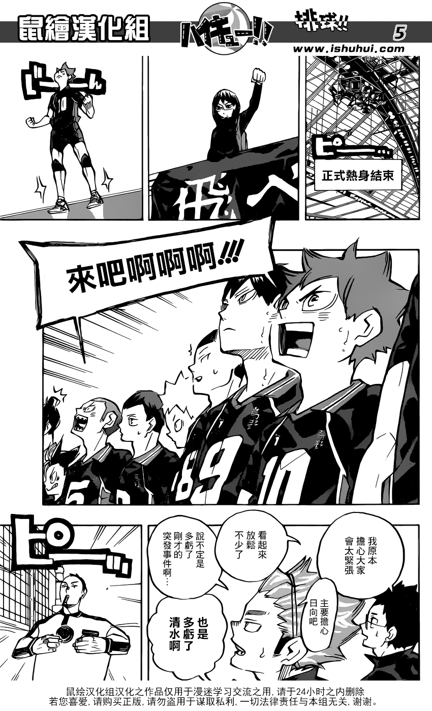 🍝排球 第233话 最初的敌人 第5页