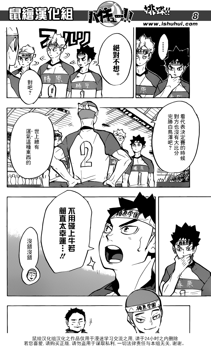 🍝排球 第233话 最初的敌人 第8页