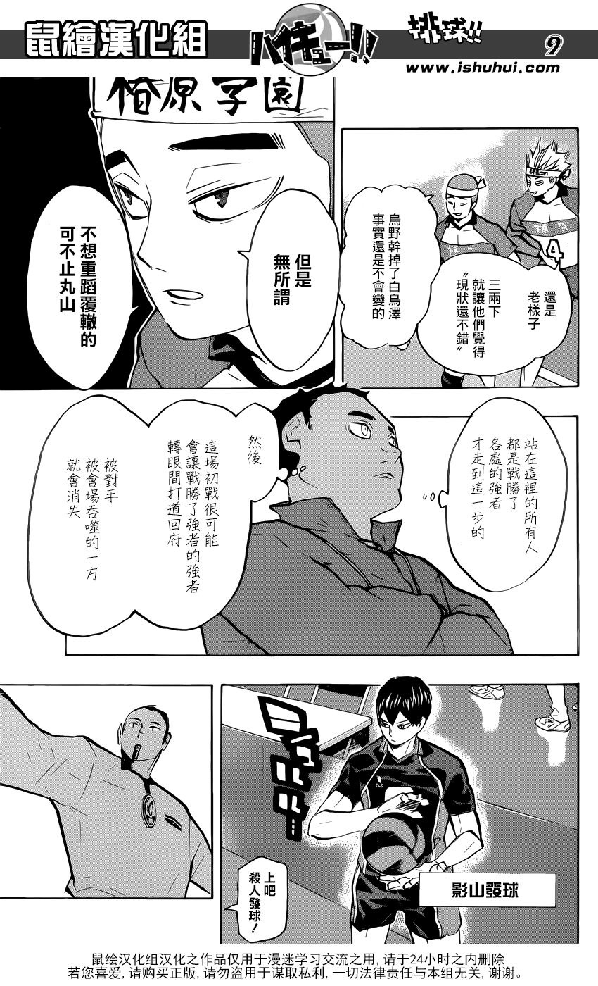 🍝排球 第233话 最初的敌人 第9页