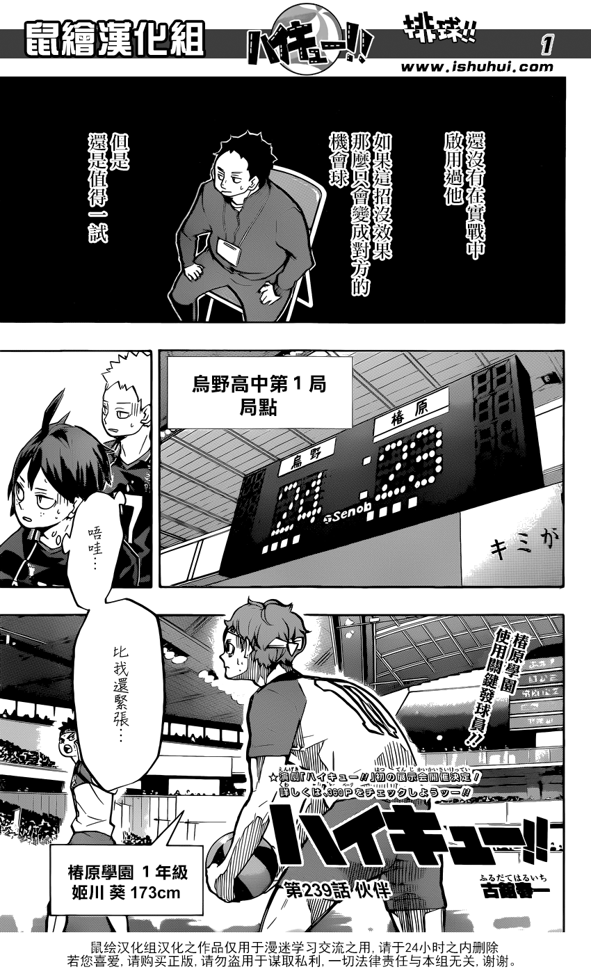 🍝排球 第239话 伙伴 第1页