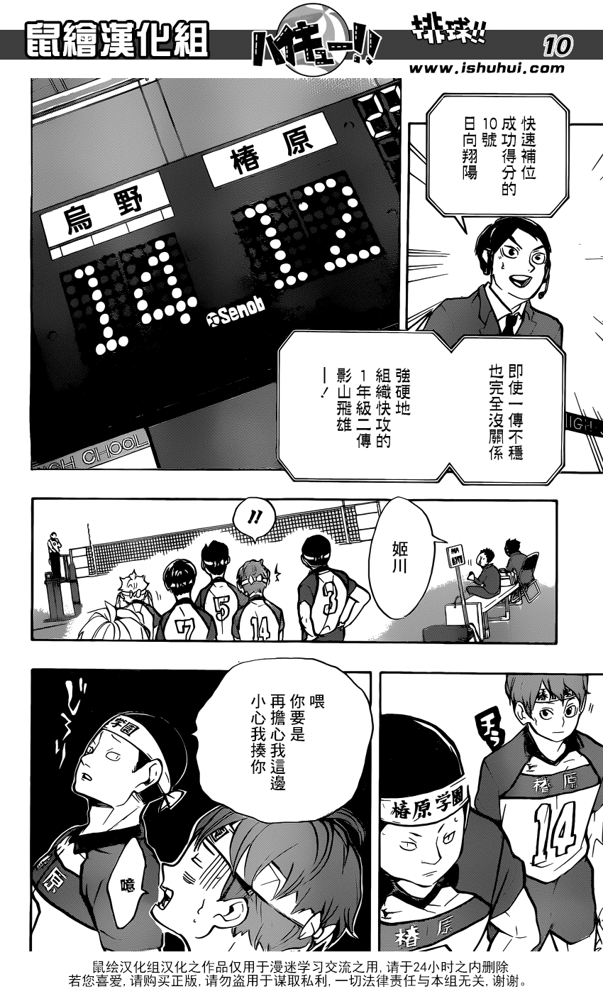 🍝排球 第239话 伙伴 第10页