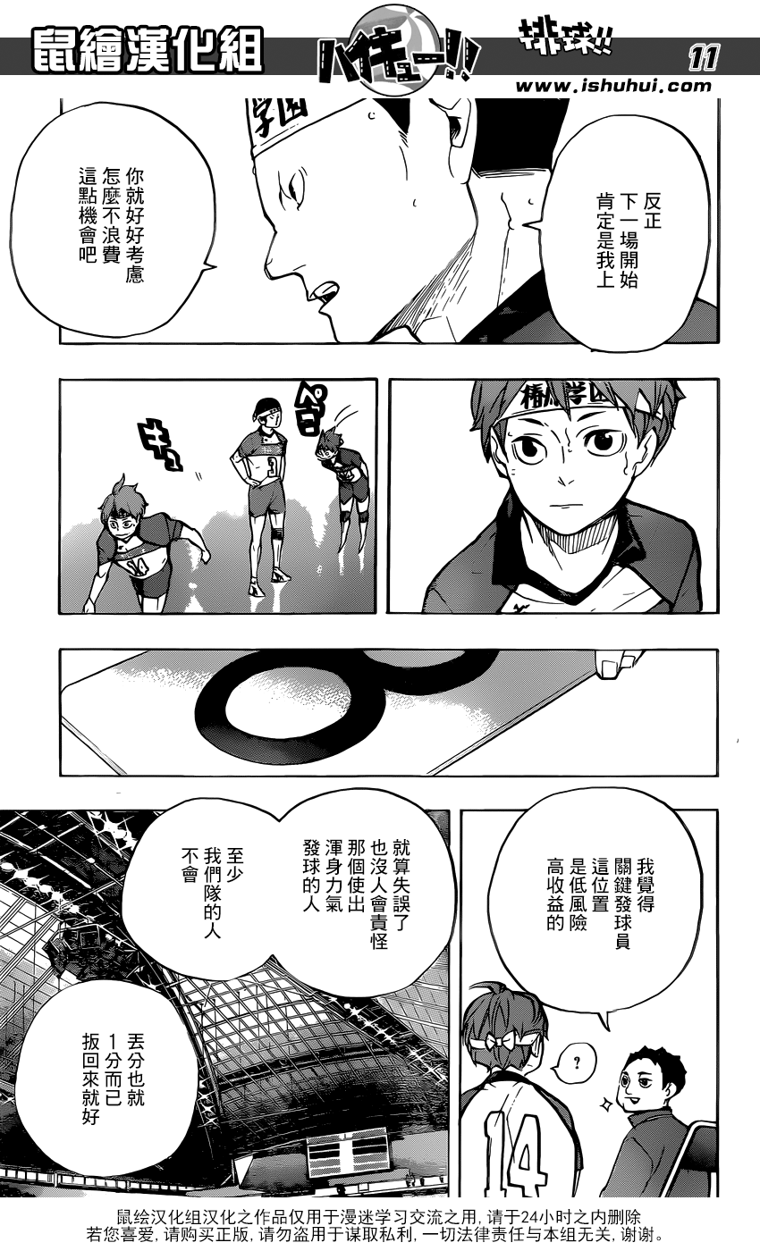 🍝排球 第239话 伙伴 第11页
