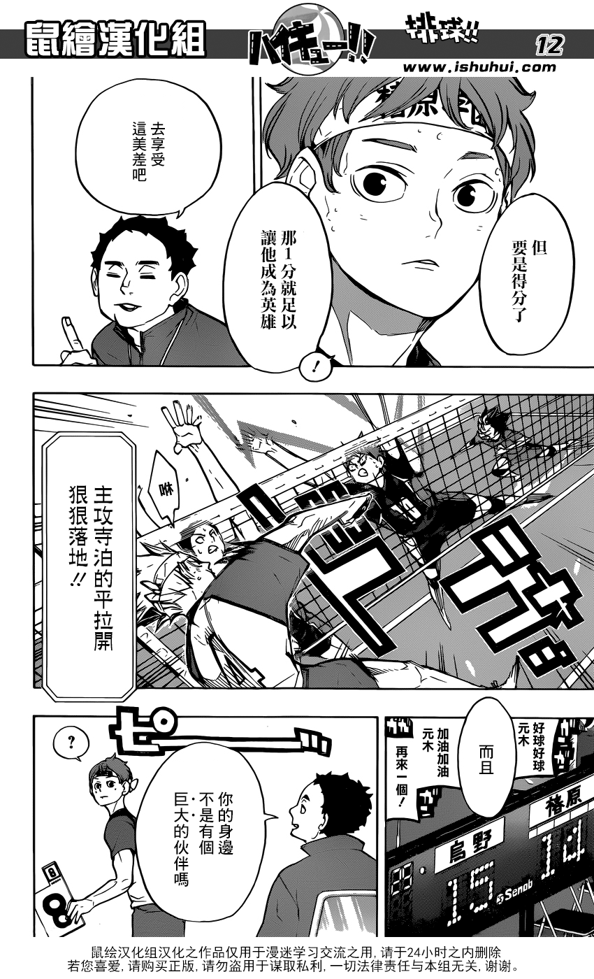 🍝排球 第239话 伙伴 第12页
