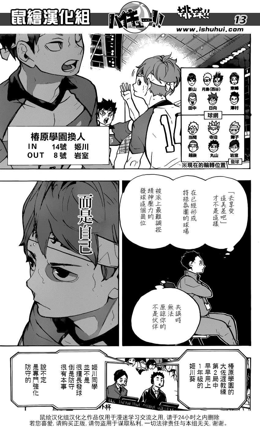 🍝排球 第239话 伙伴 第13页