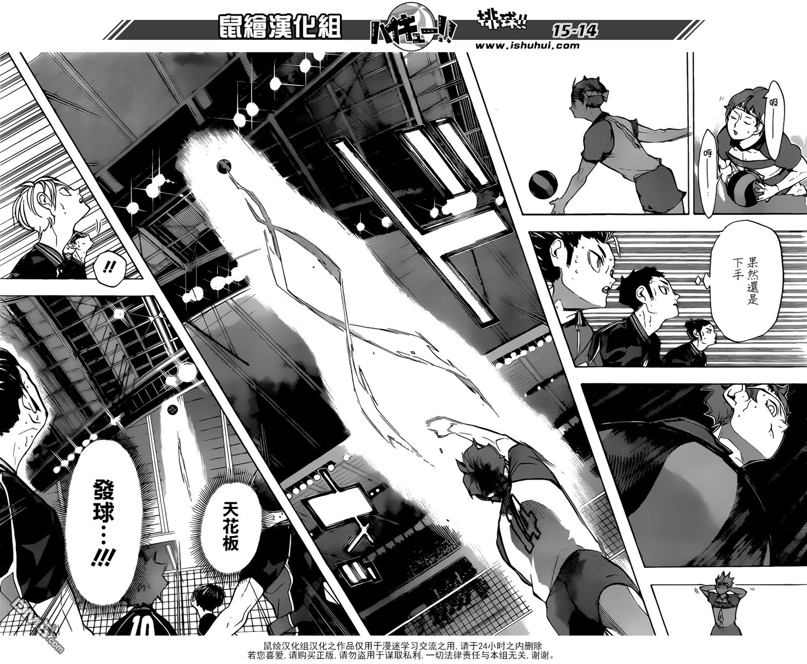 🍝排球 第239话 伙伴 第14页