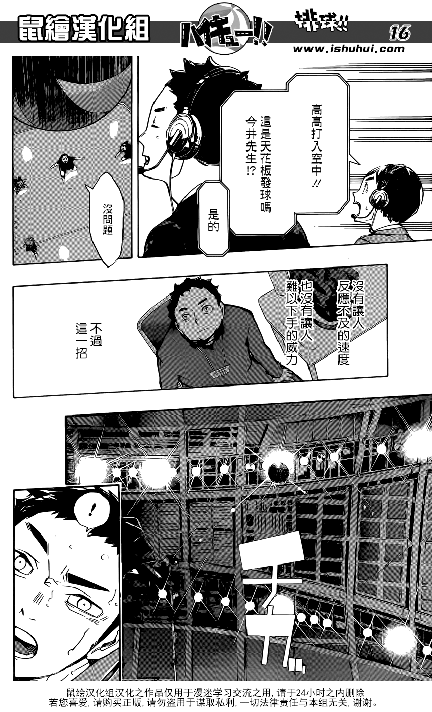 🍝排球 第239话 伙伴 第15页
