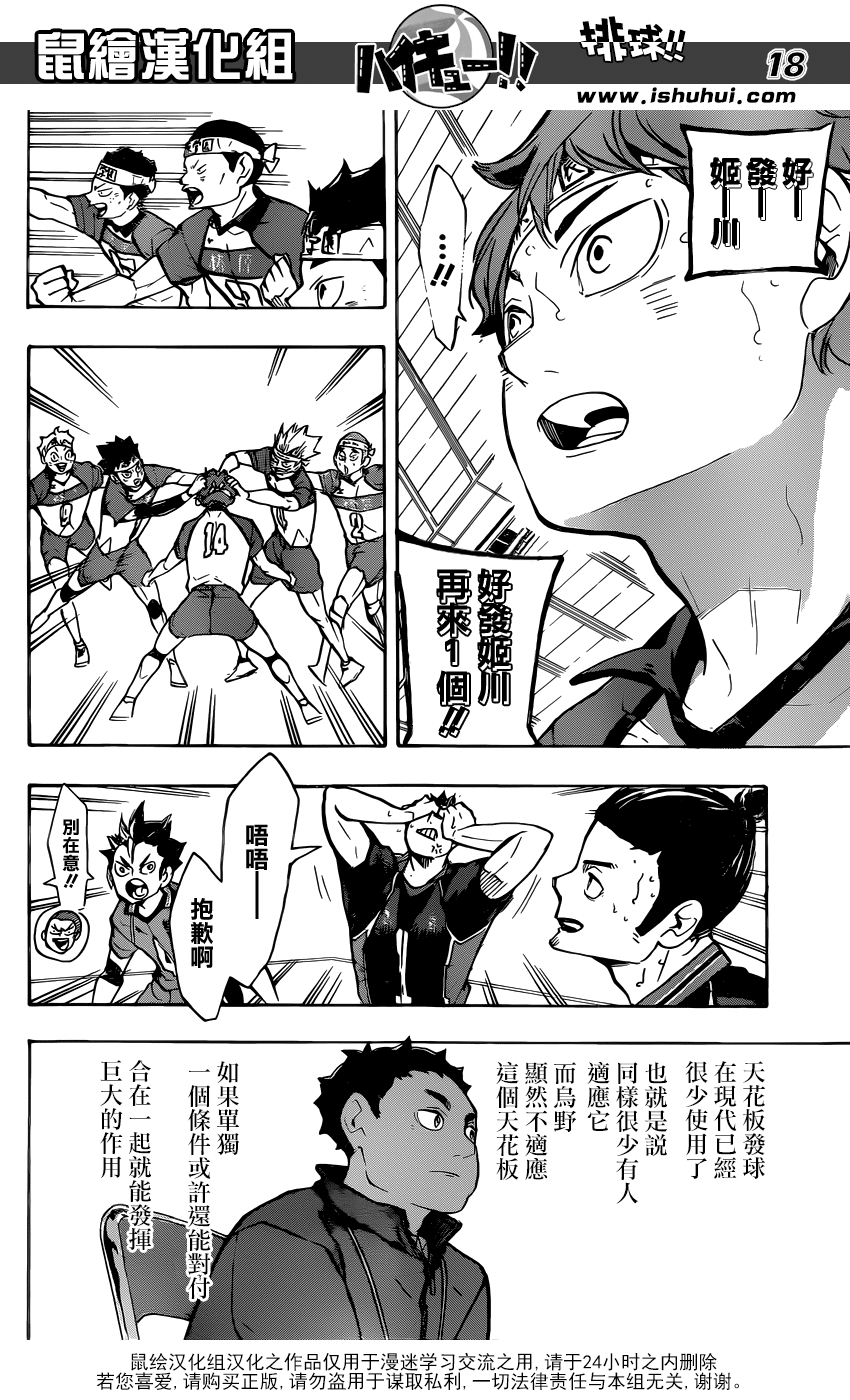 🍝排球 第239话 伙伴 第17页