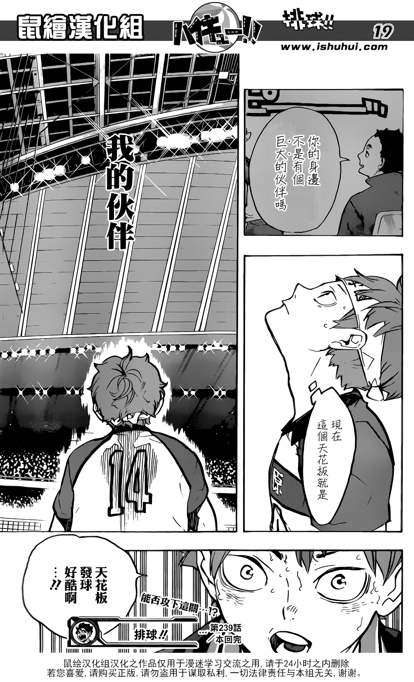 🍝排球 第239话 伙伴 第18页