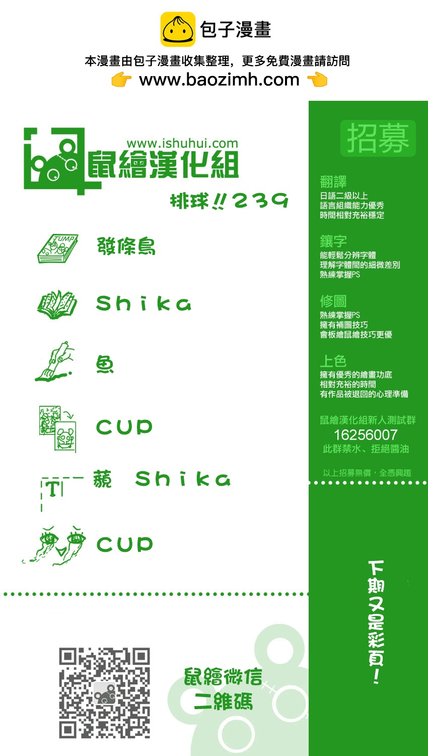 🍝排球 第239话 伙伴 第19页
