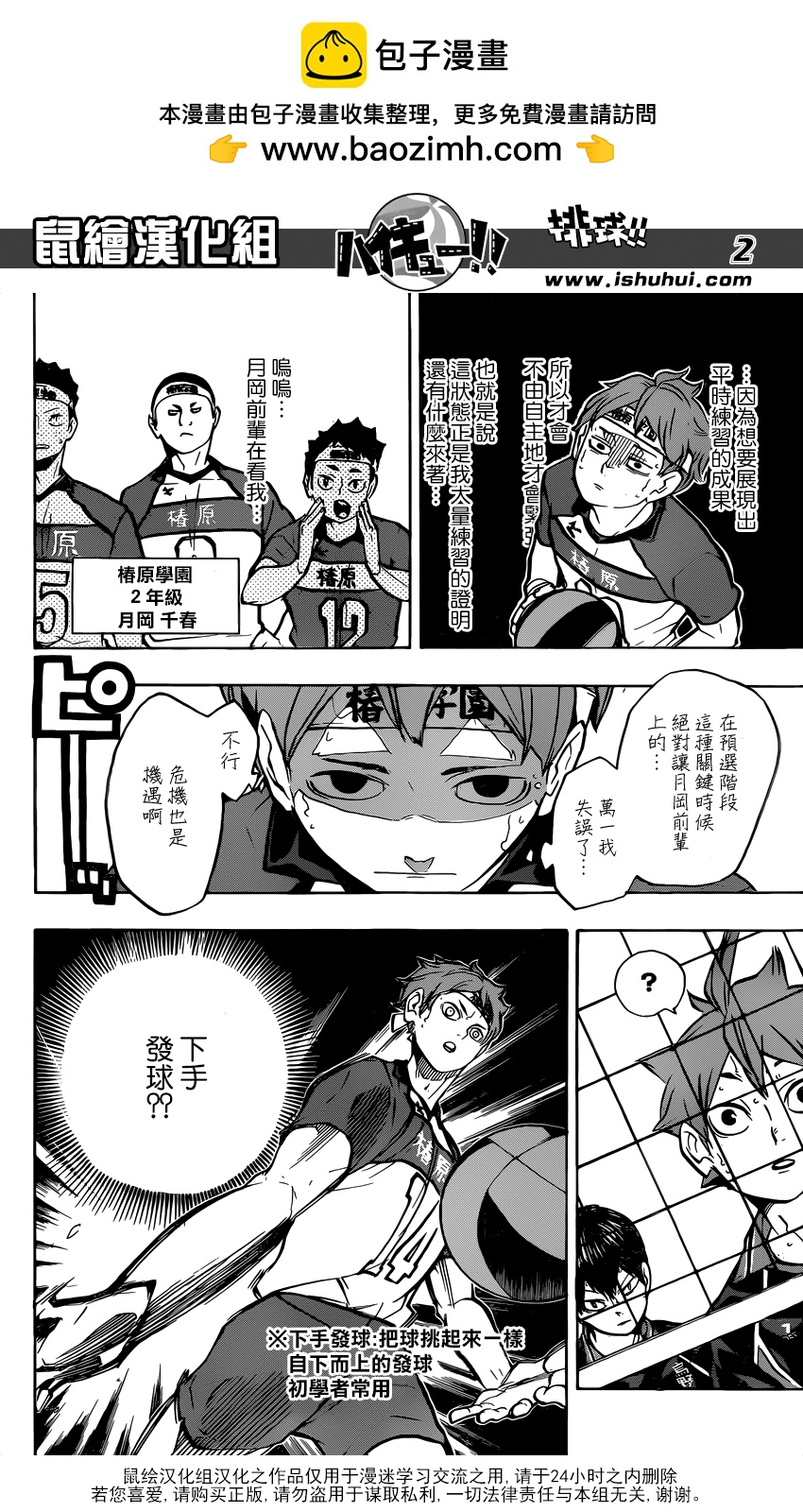 🍝排球 第239话 伙伴 第2页