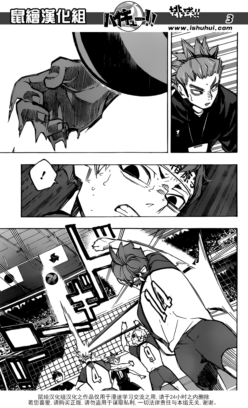 🍝排球 第239话 伙伴 第3页