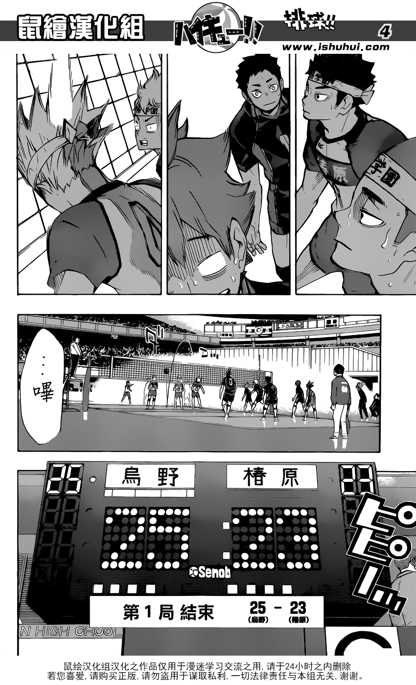 🍝排球 第239话 伙伴 第4页