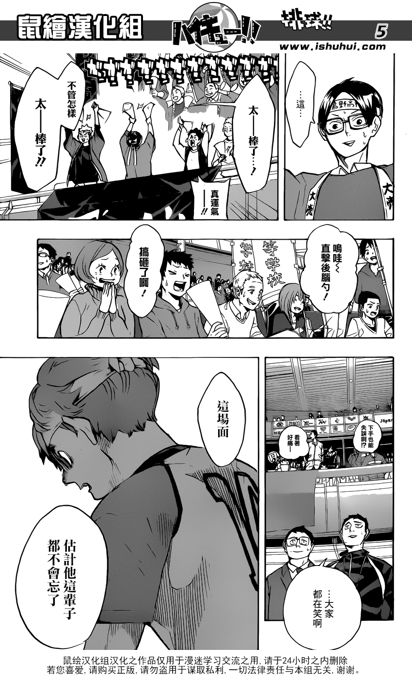 🍝排球 第239话 伙伴 第5页