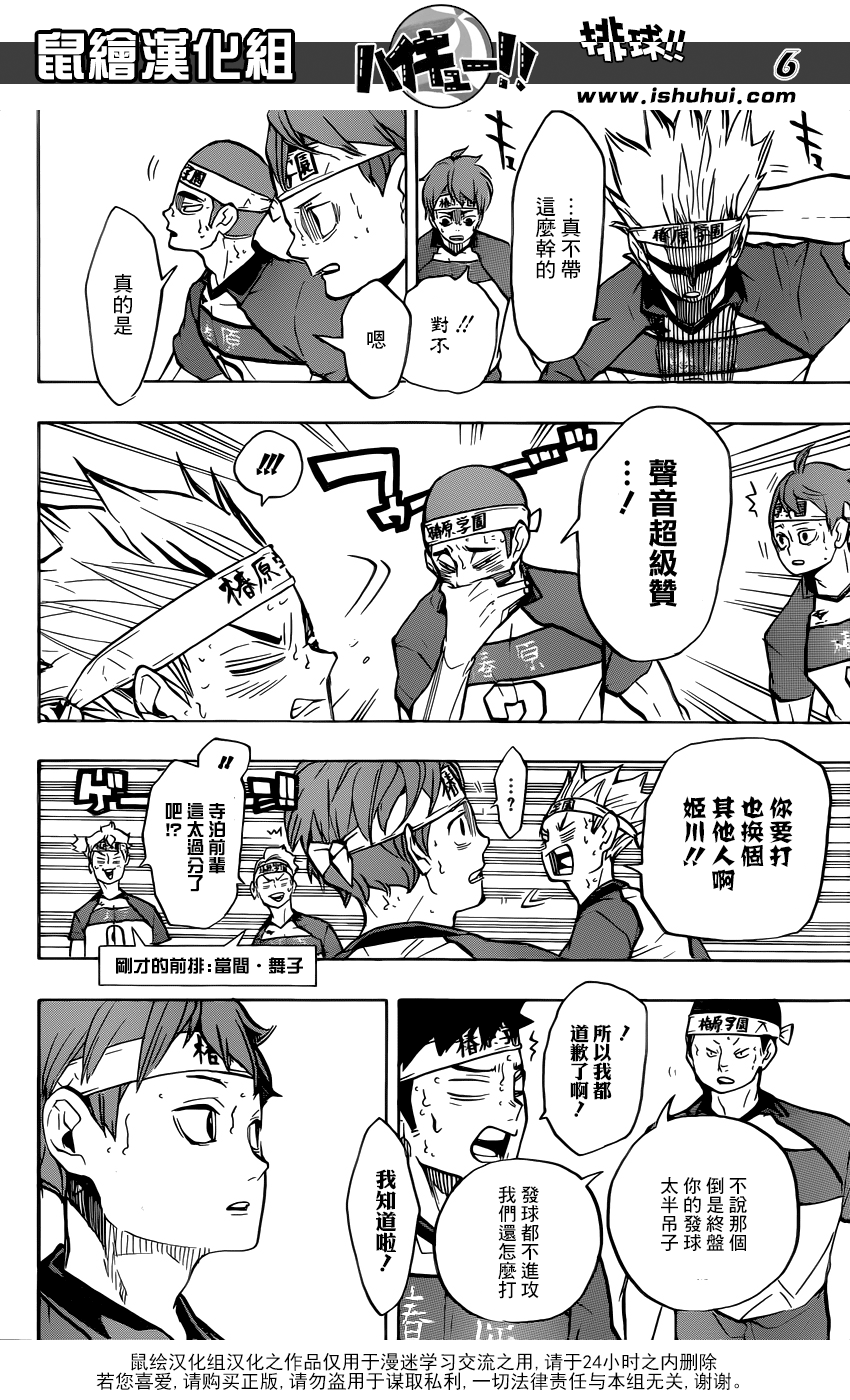 🍝排球 第239话 伙伴 第6页