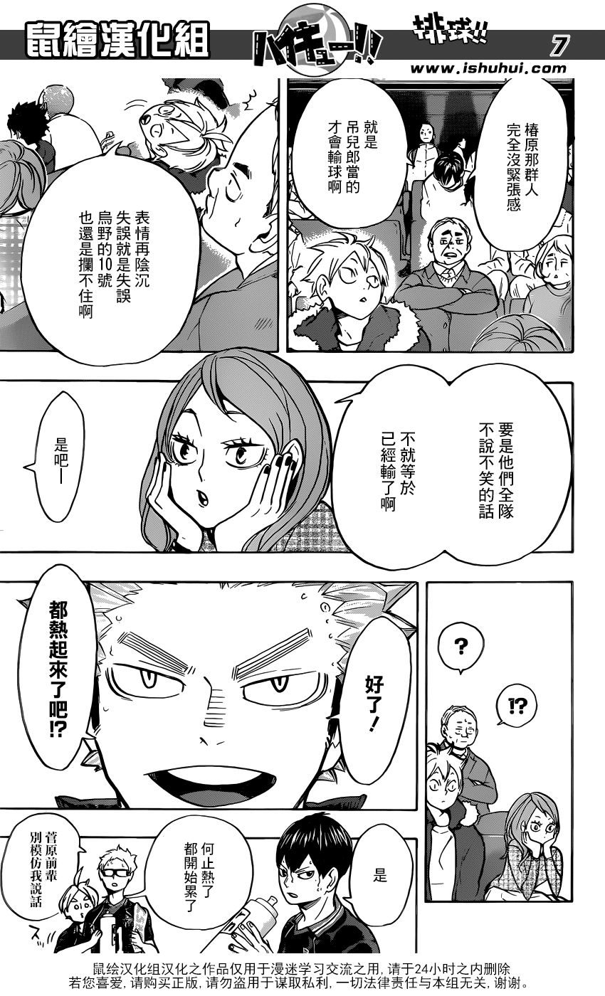 🍝排球 第239话 伙伴 第7页