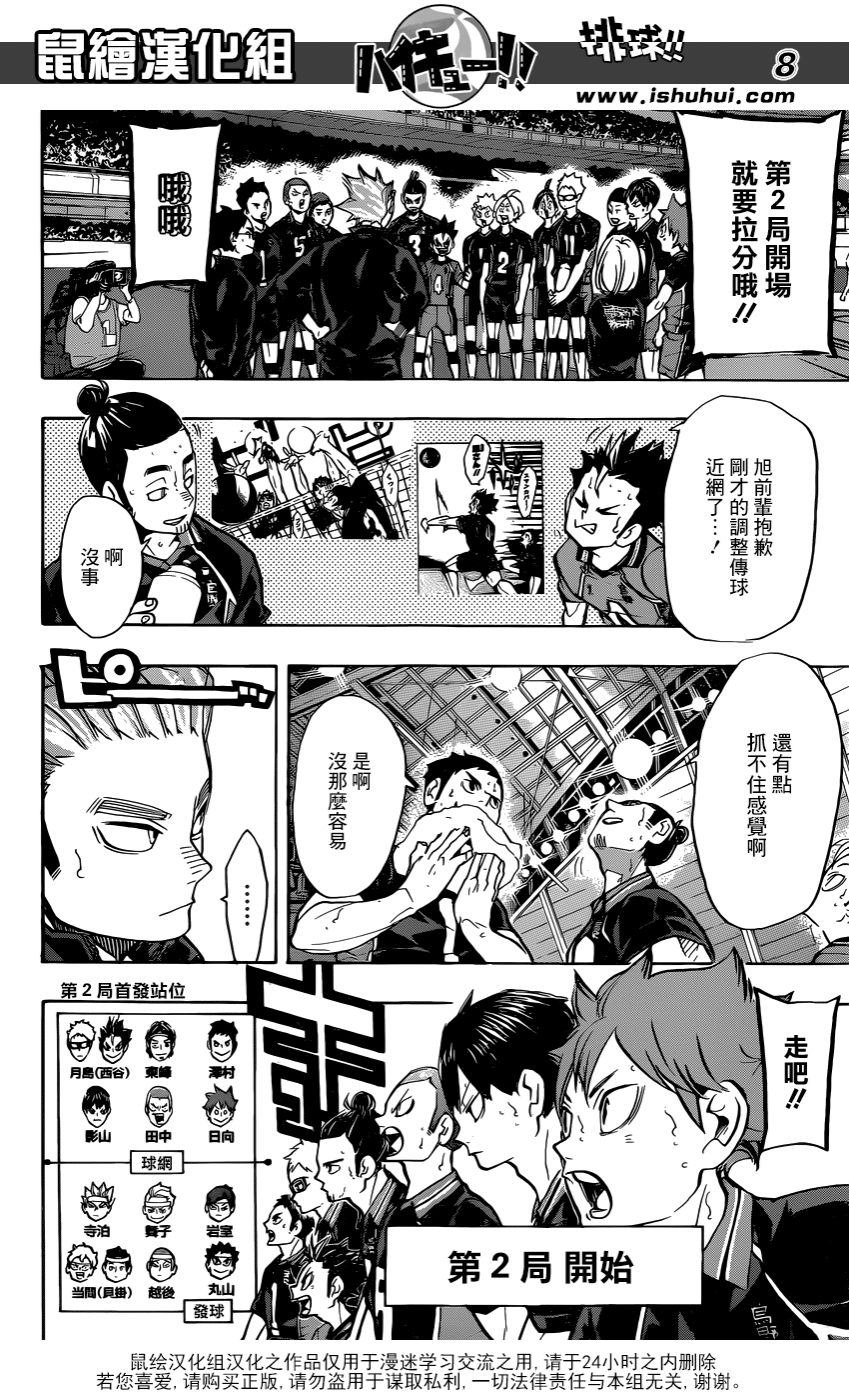 🍝排球 第239话 伙伴 第8页