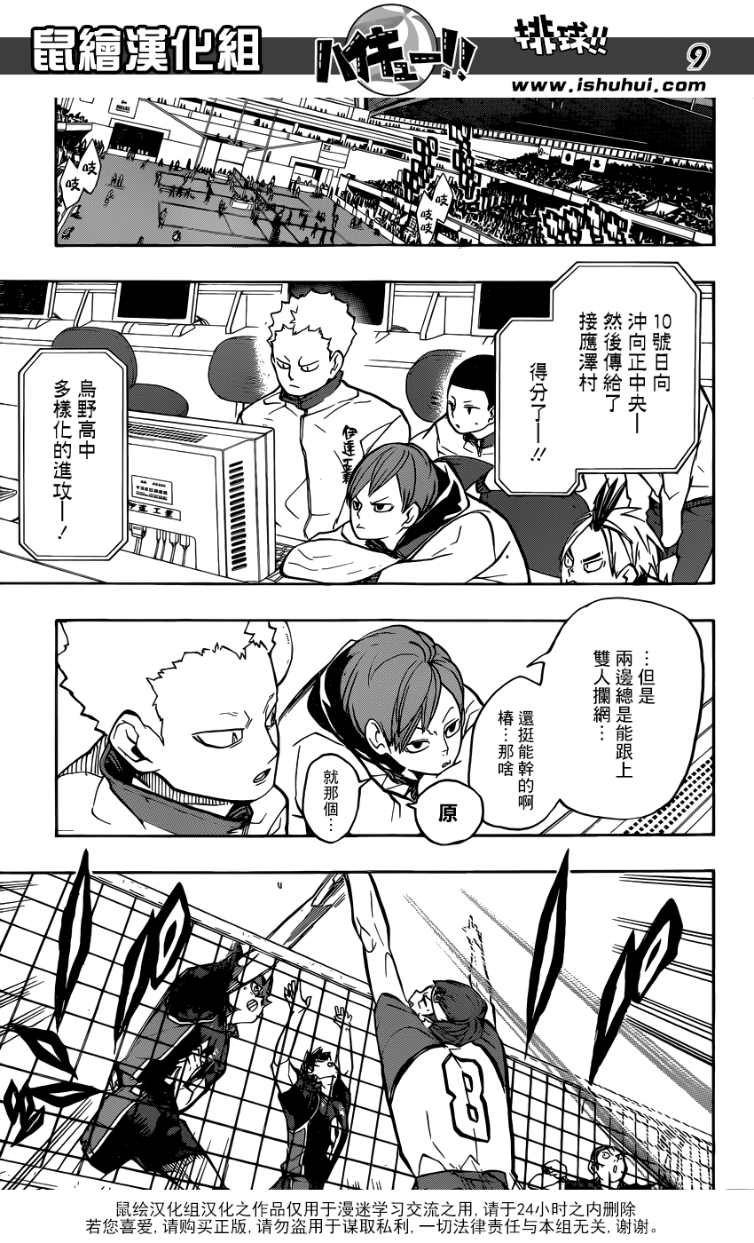 🍝排球 第239话 伙伴 第9页