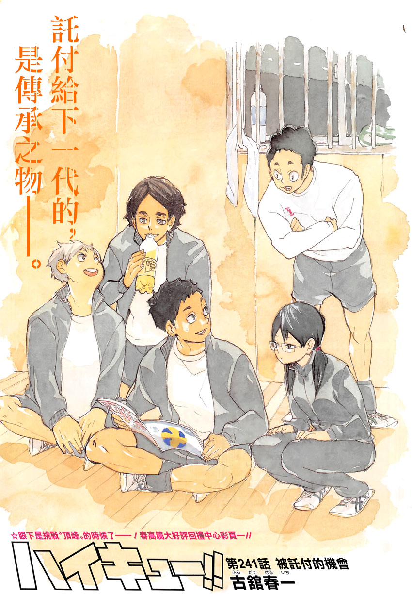 🍝排球 第241话 被托付的机会 第1页