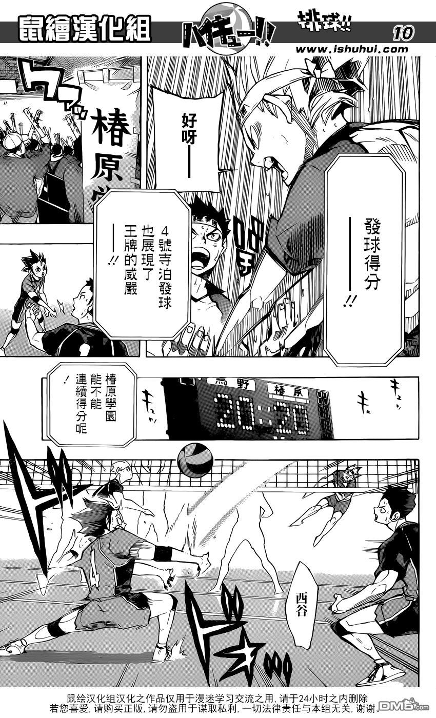 🍝排球 第241话 被托付的机会 第10页