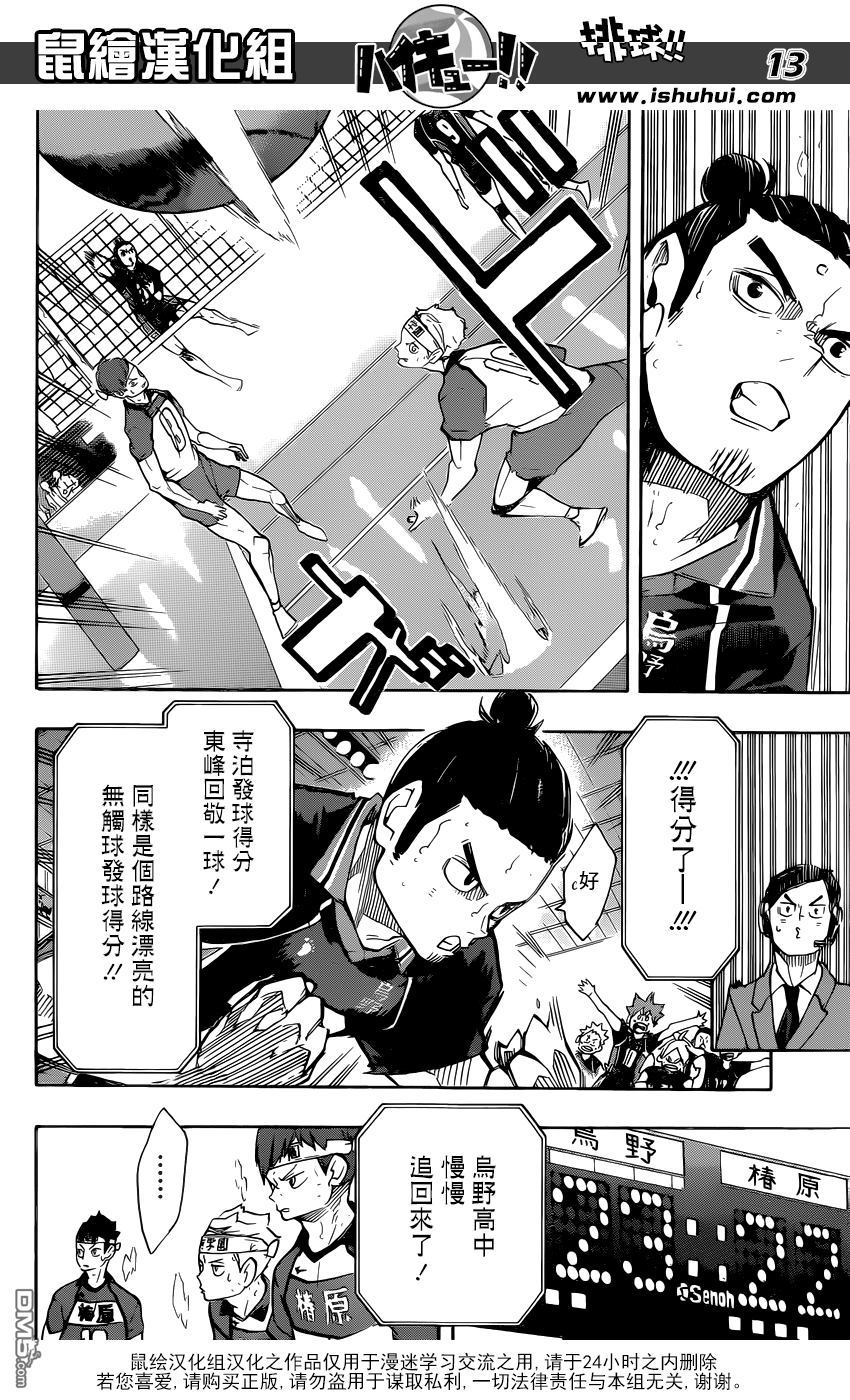 🍝排球 第241话 被托付的机会 第13页