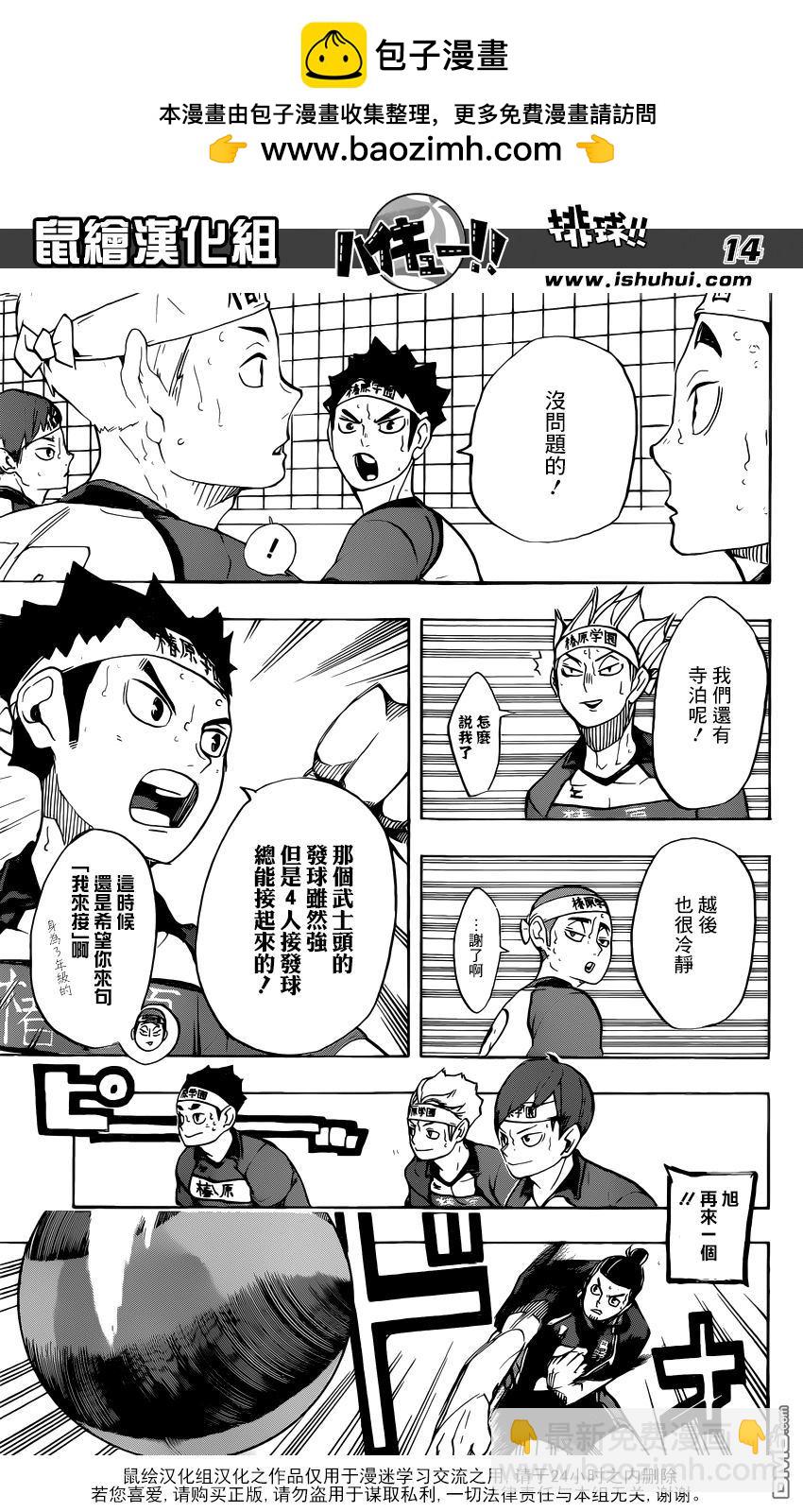 🍝排球 第241话 被托付的机会 第14页