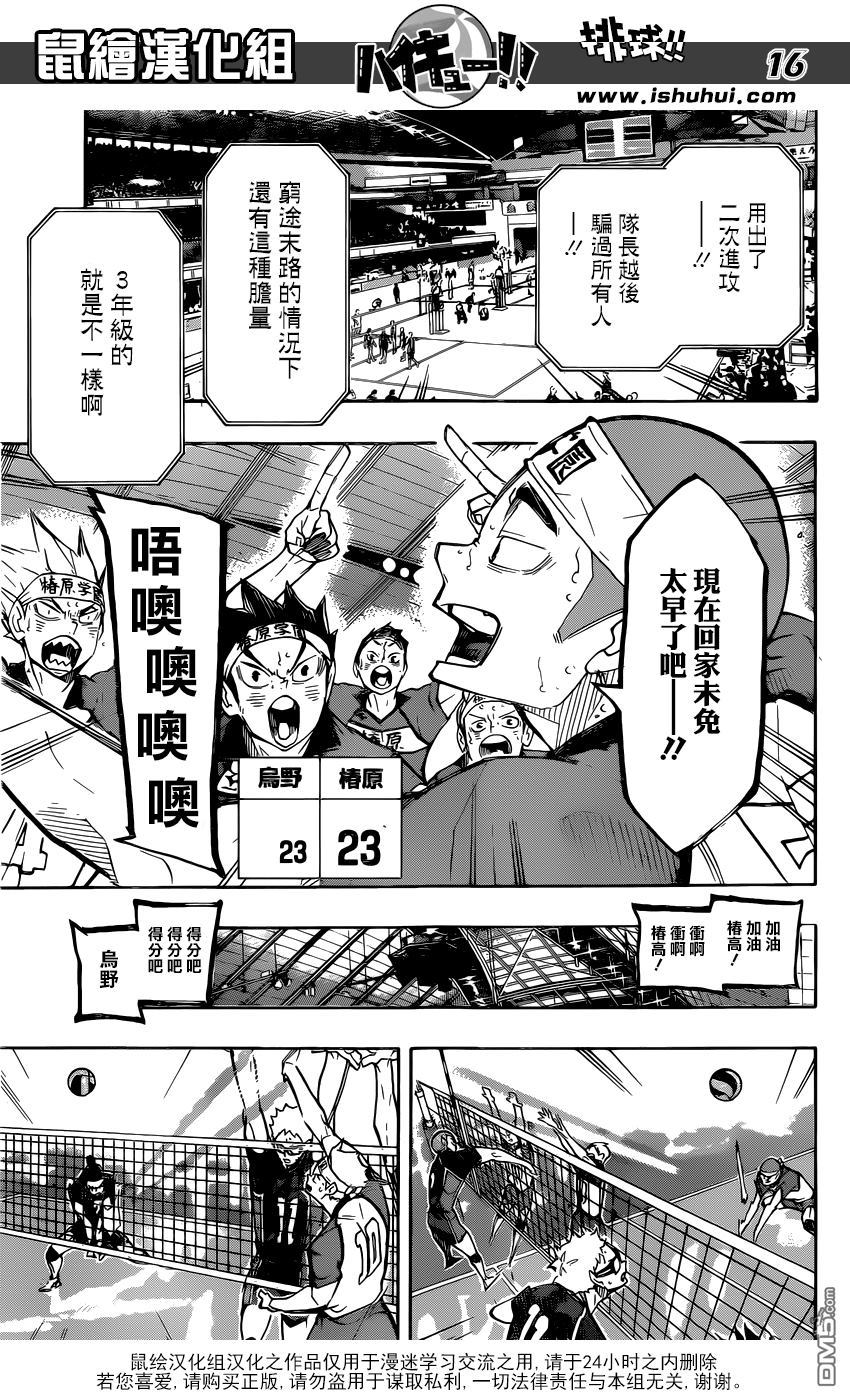 🍝排球 第241话 被托付的机会 第16页