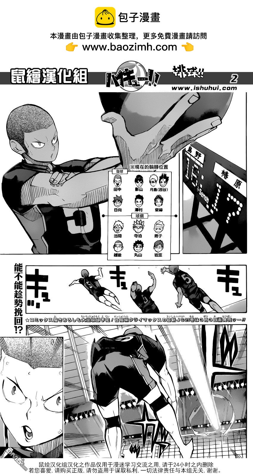 🍝排球 第241话 被托付的机会 第2页