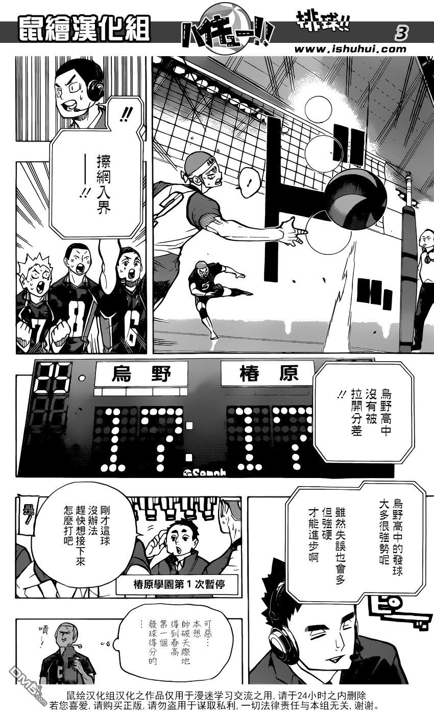 🍝排球 第241话 被托付的机会 第3页