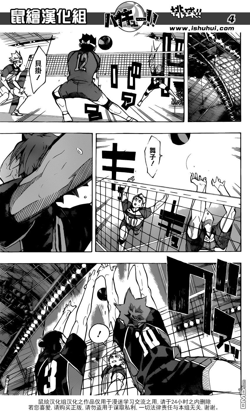 🍝排球 第241话 被托付的机会 第4页