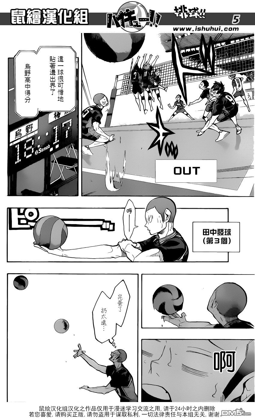🍝排球 第241话 被托付的机会 第5页