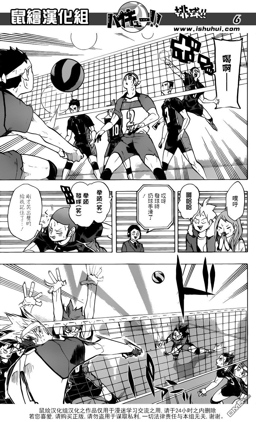 🍝排球 第241话 被托付的机会 第6页