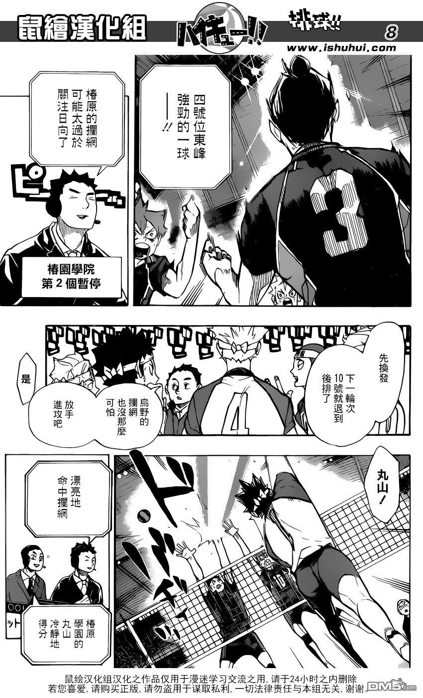 🍝排球 第241话 被托付的机会 第8页