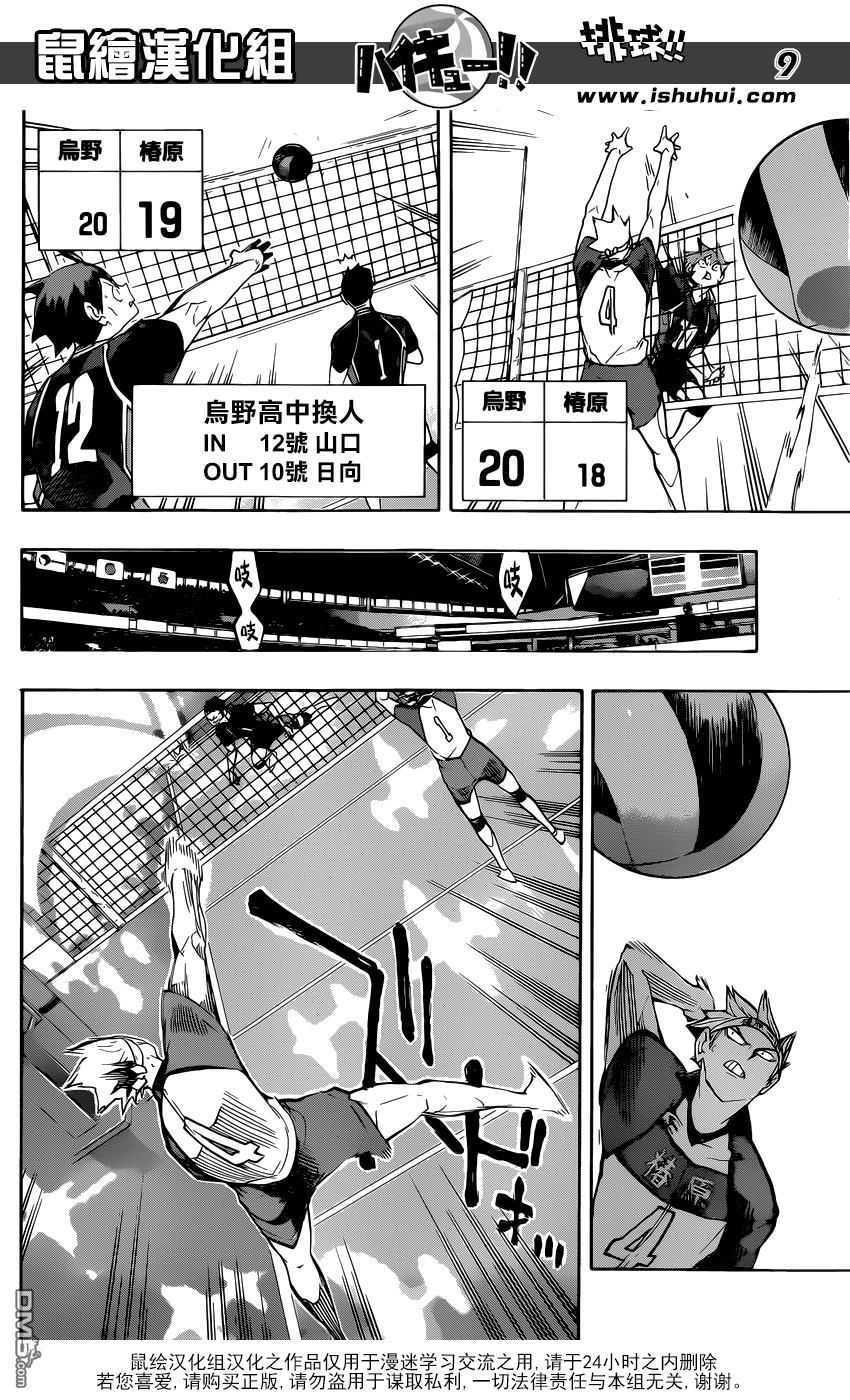 🍝排球 第241话 被托付的机会 第9页