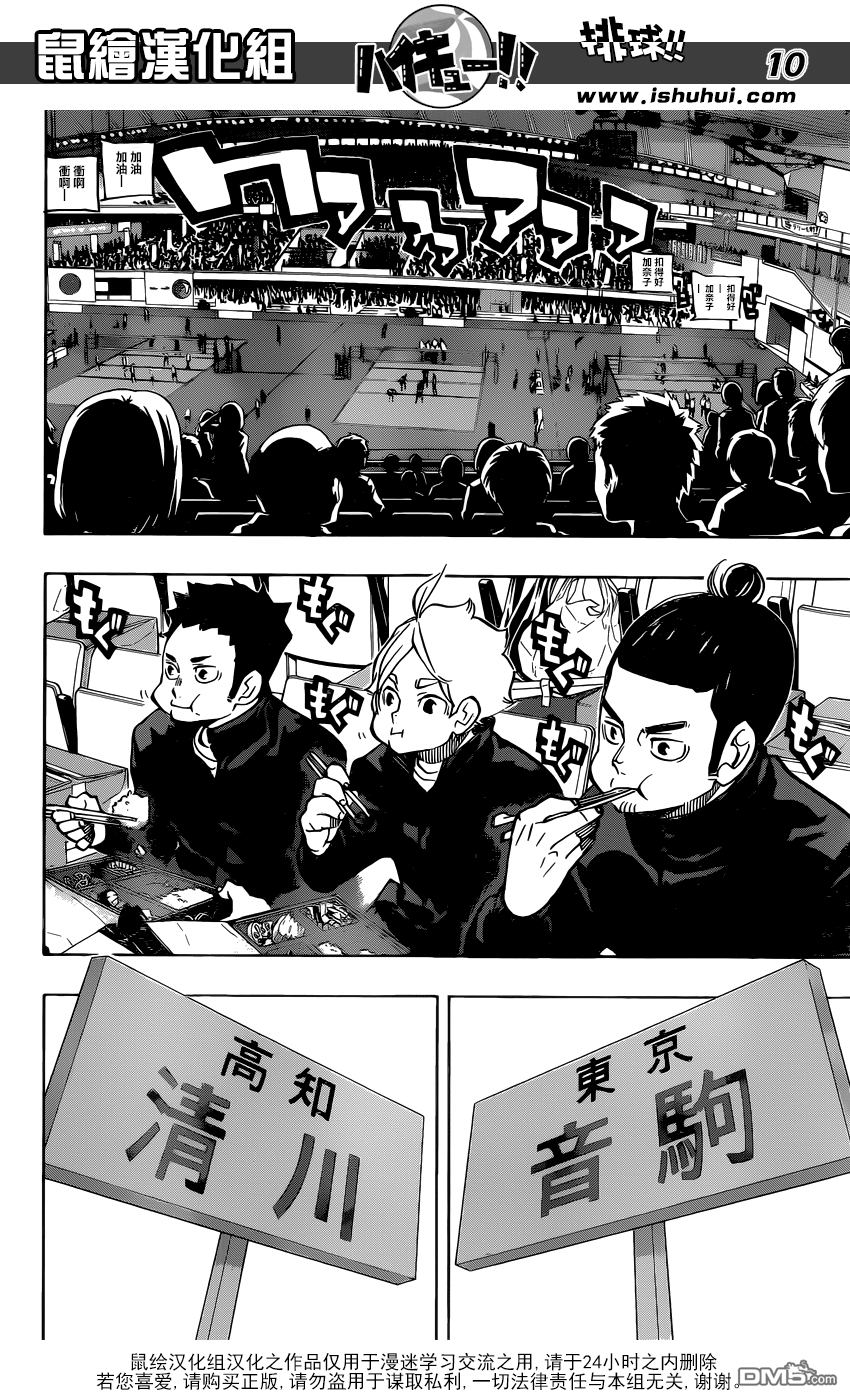 🍝排球 第243话 各自的首战 第10页