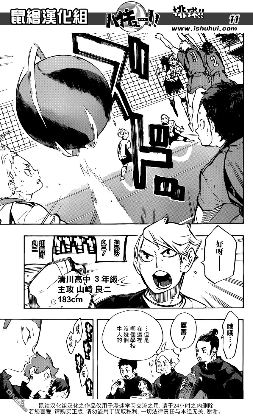 🍝排球 第243话 各自的首战 第11页