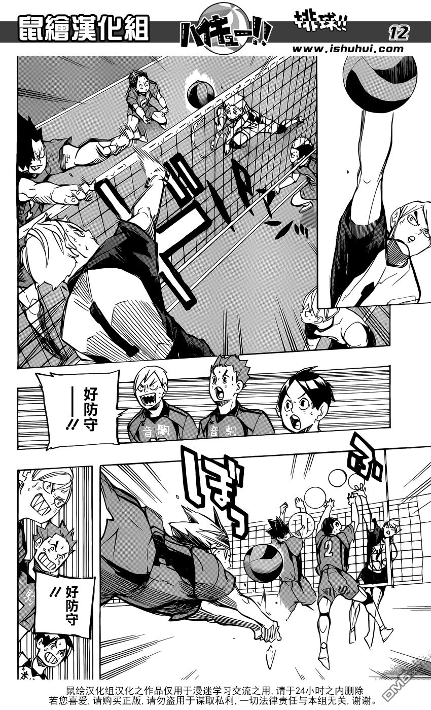 🍝排球 第243话 各自的首战 第12页