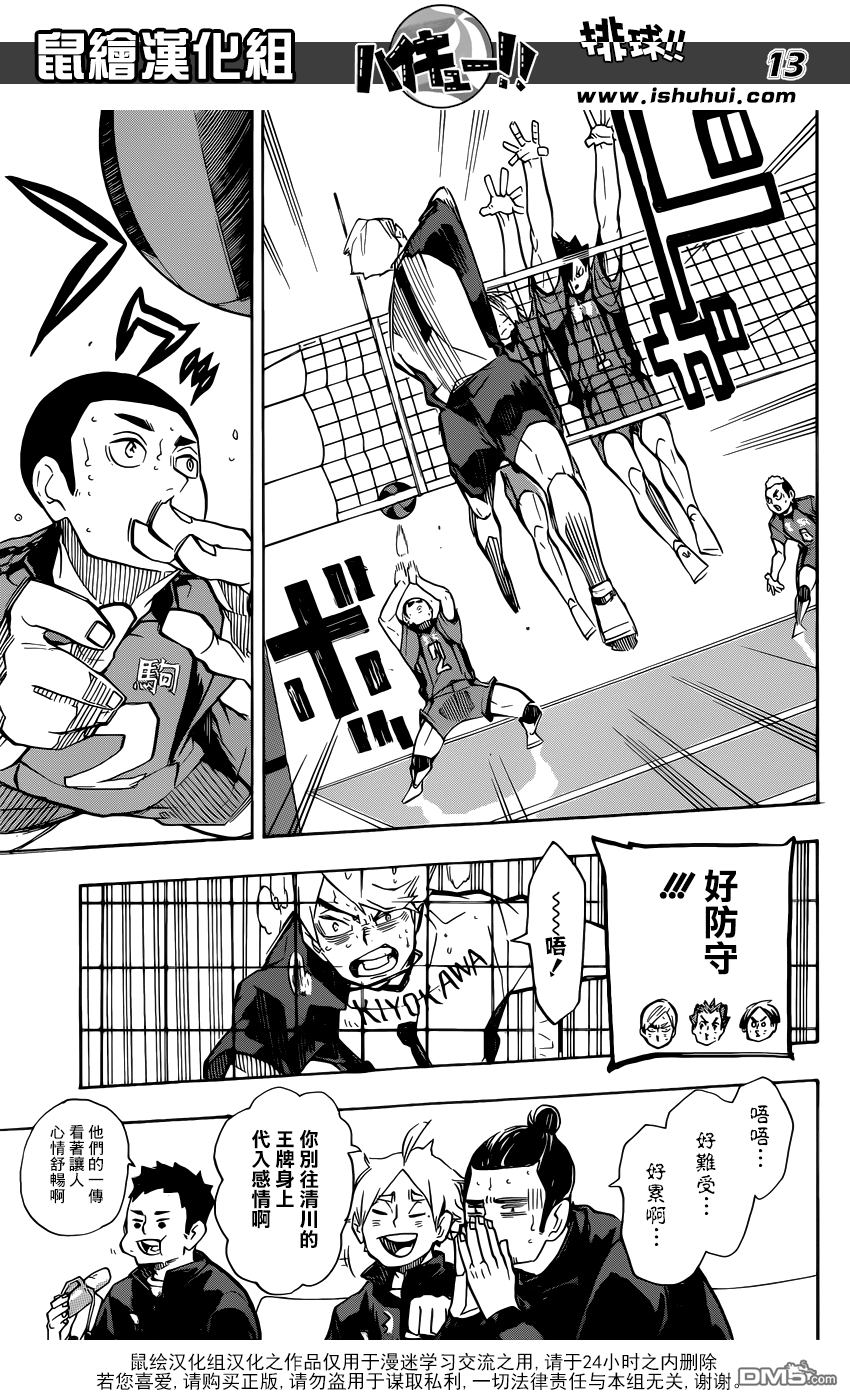 🍝排球 第243话 各自的首战 第13页