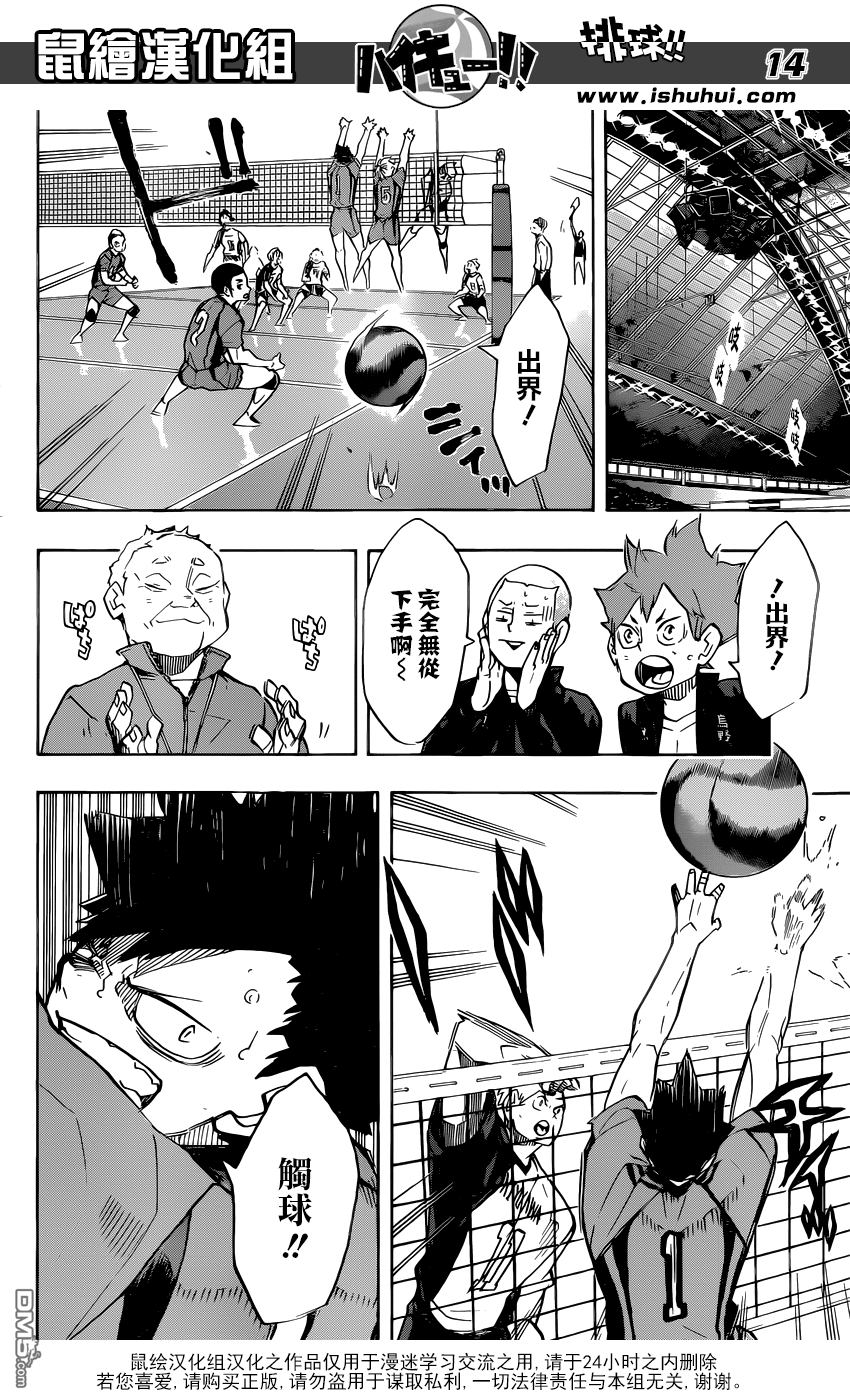 🍝排球 第243话 各自的首战 第14页