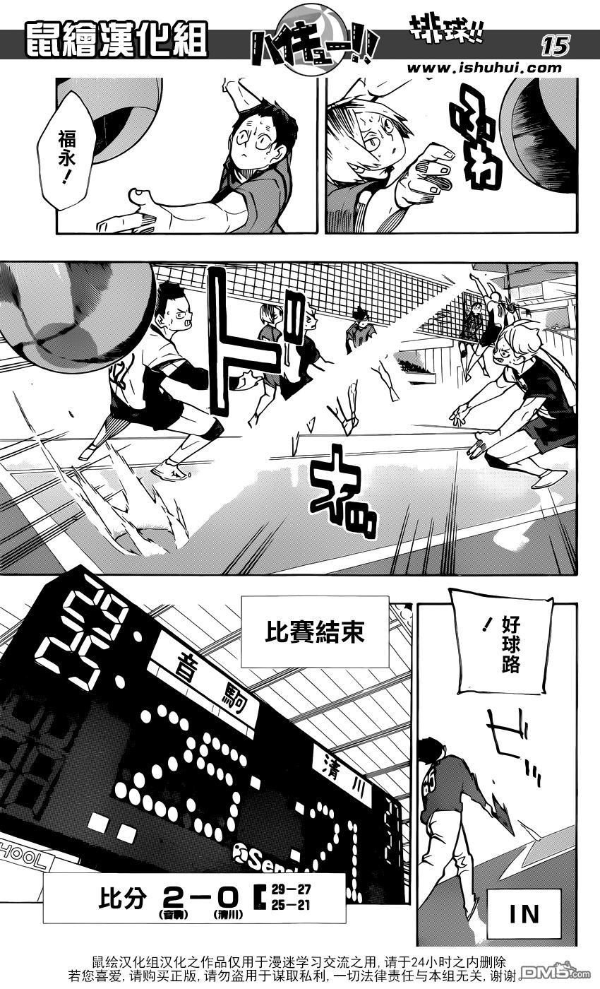 🍝排球 第243话 各自的首战 第15页