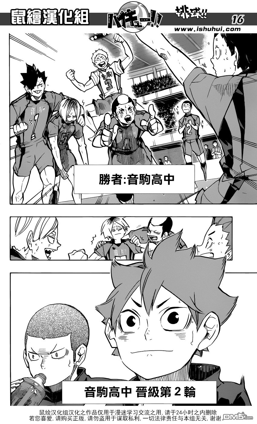 🍝排球 第243话 各自的首战 第16页