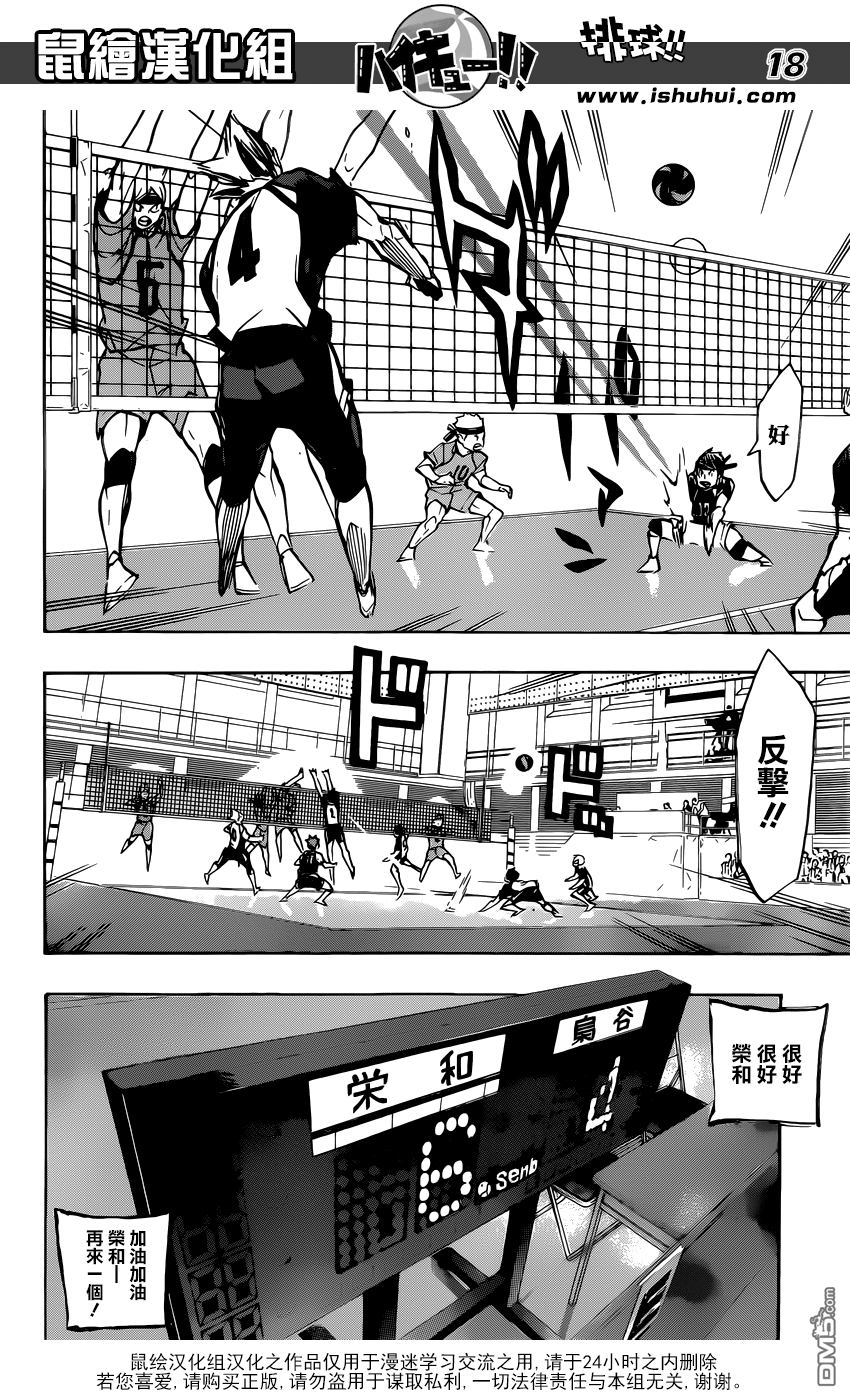 🍝排球 第243话 各自的首战 第18页