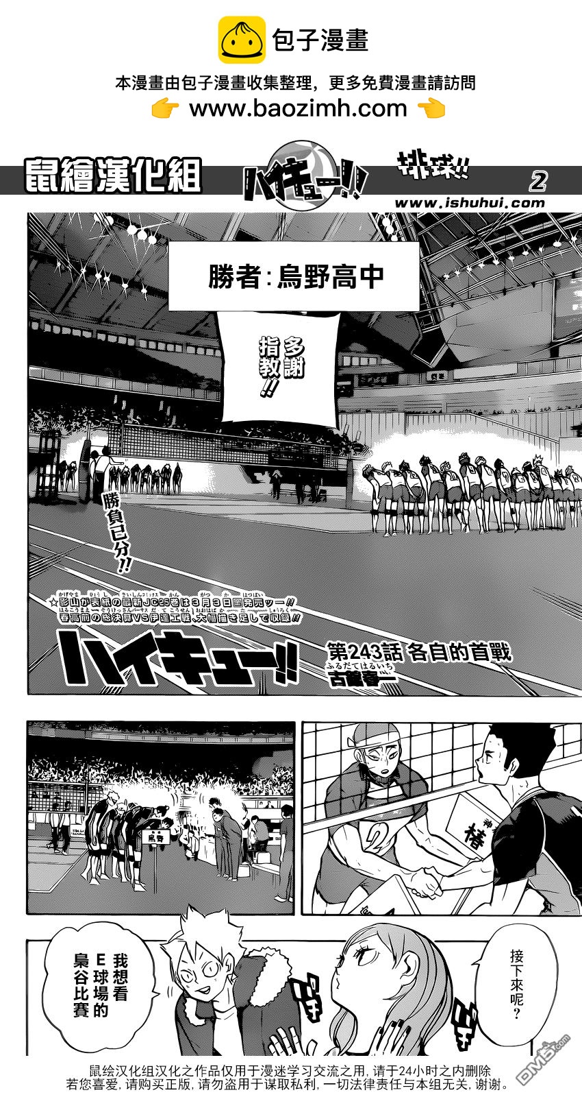 🍝排球 第243话 各自的首战 第2页