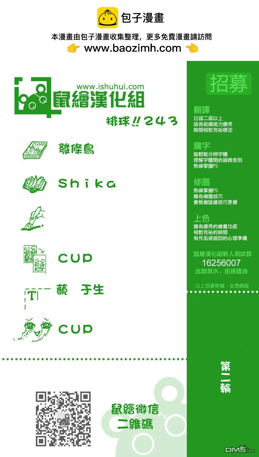 🍝排球 第243话 各自的首战 第20页