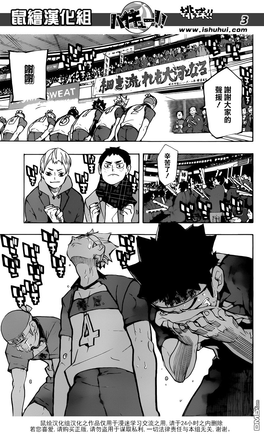 🍝排球 第243话 各自的首战 第3页