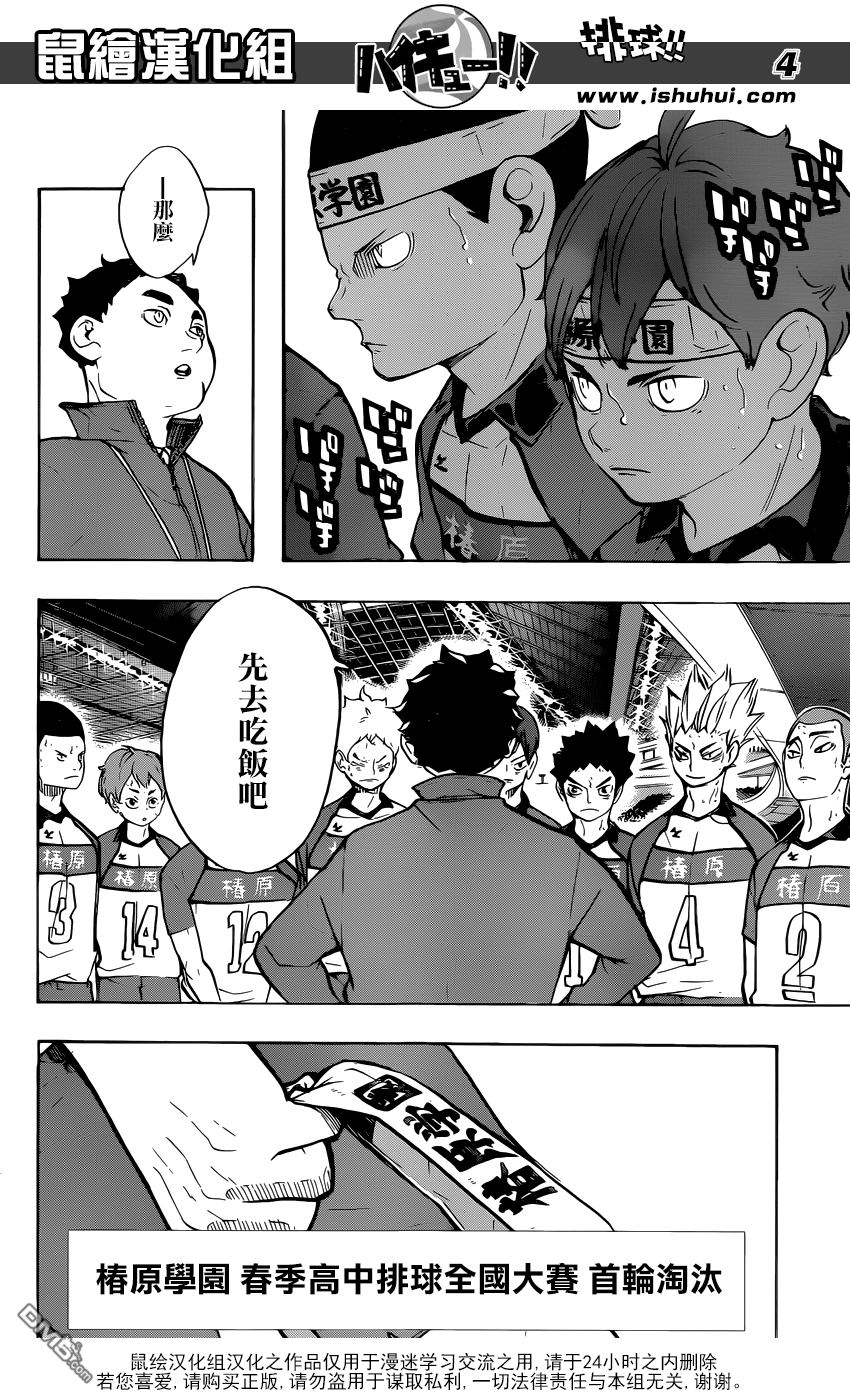 🍝排球 第243话 各自的首战 第4页