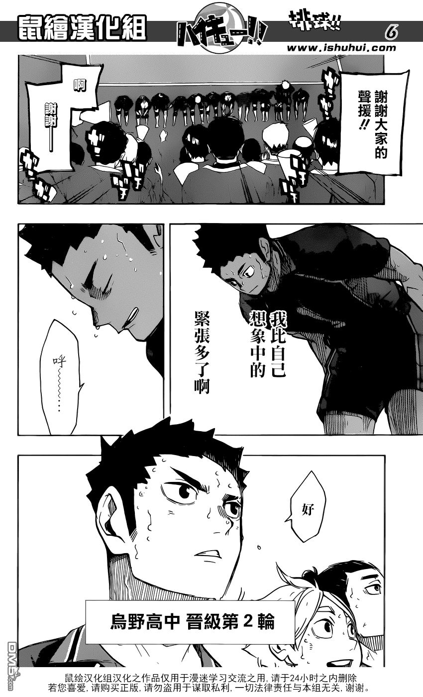 🍝排球 第243话 各自的首战 第6页