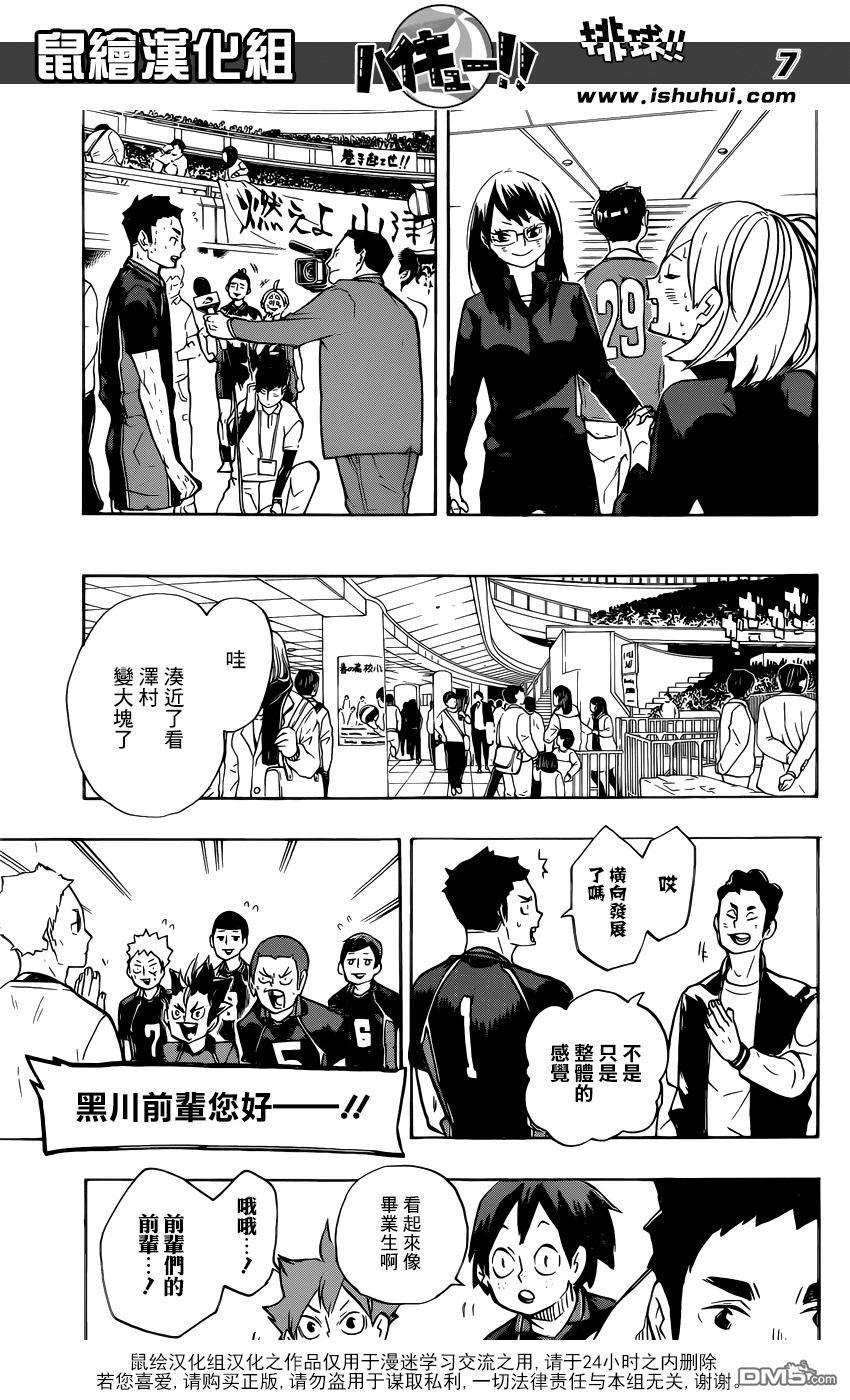 🍝排球 第243话 各自的首战 第7页