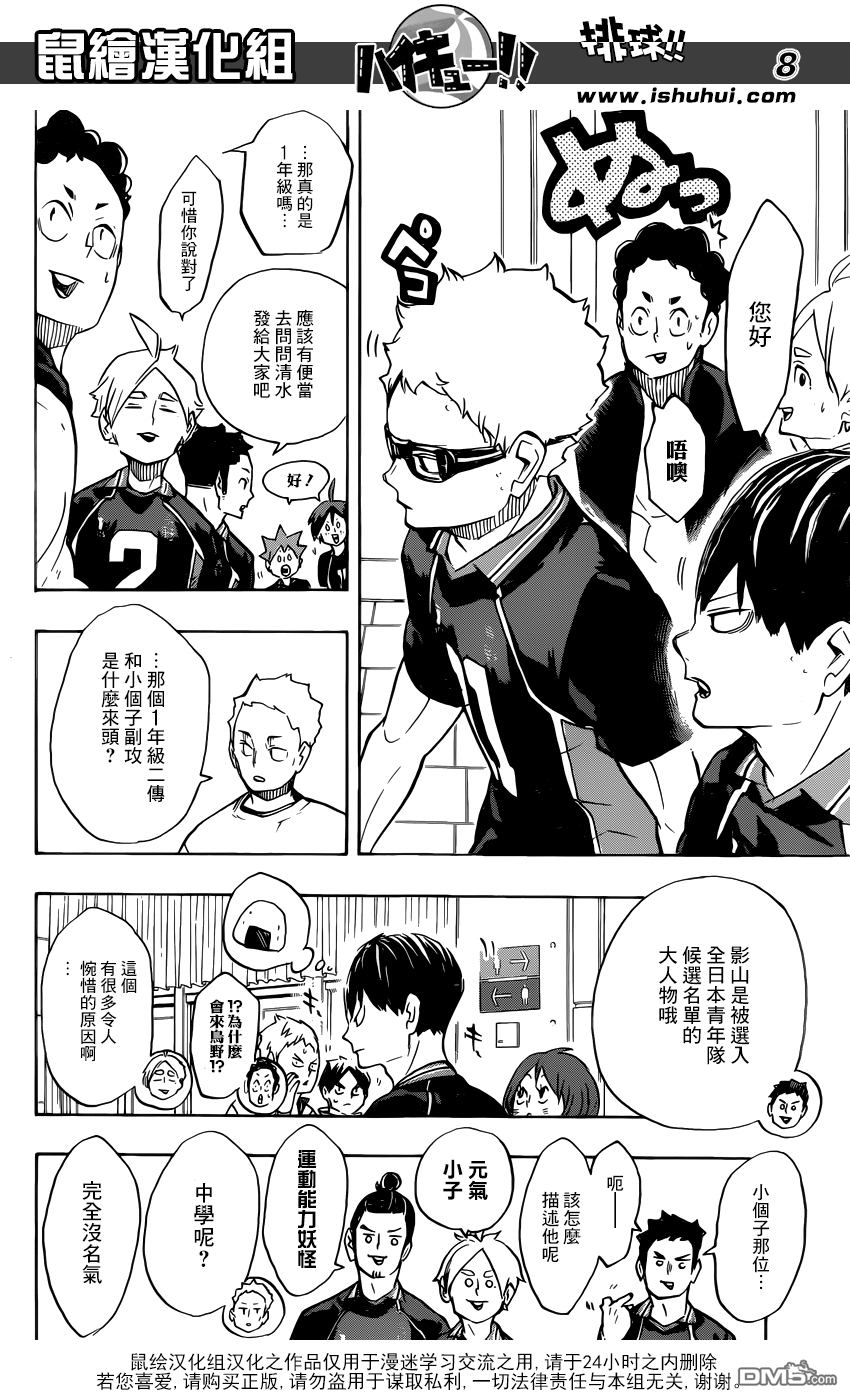 🍝排球 第243话 各自的首战 第8页