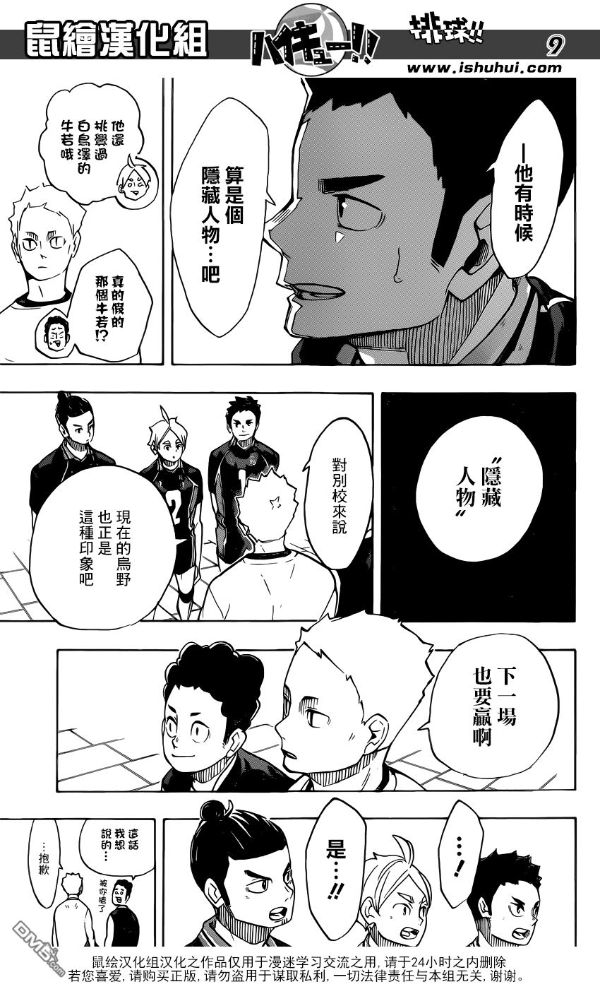 🍝排球 第243话 各自的首战 第9页