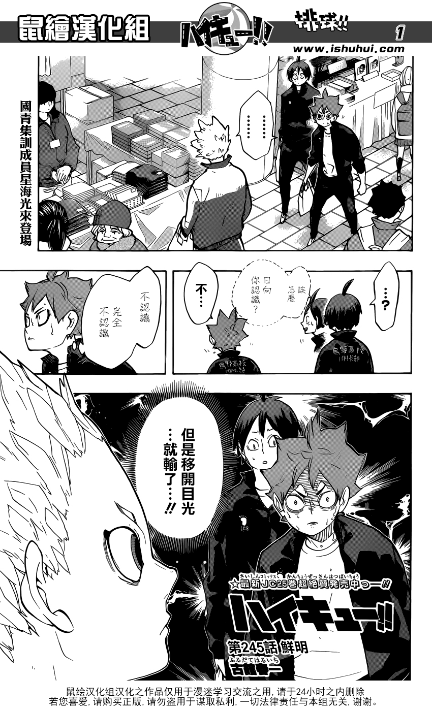 🍝排球 第245话 鲜明 第1页